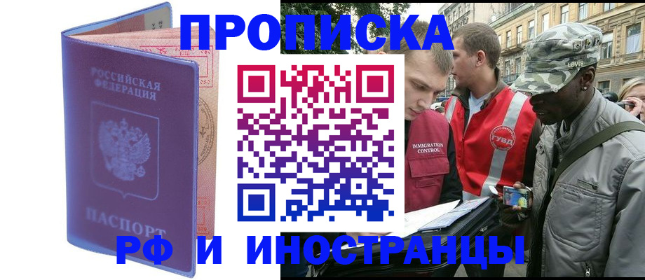 прописка законно в Арзамасе